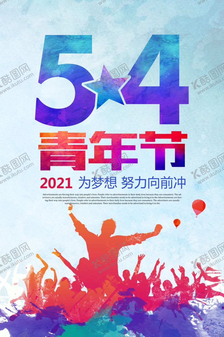 编号：76418009281118139201【酷图网】源文件下载-蓝色54青年节海报设计素材