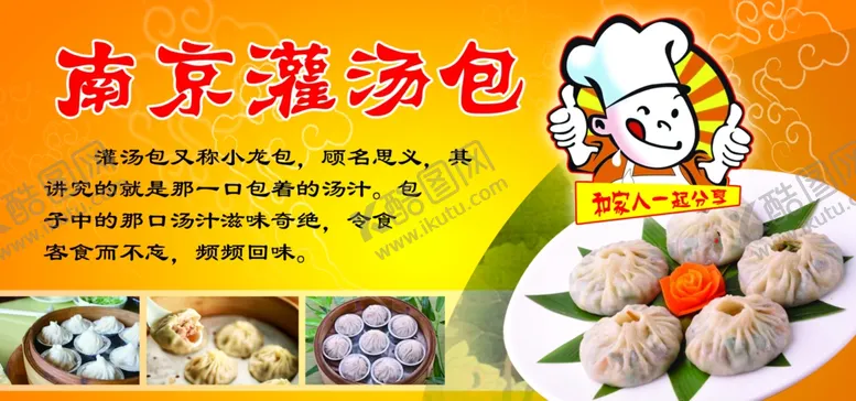 编号：82203802190851573530【酷图网】源文件下载-灌汤包海报