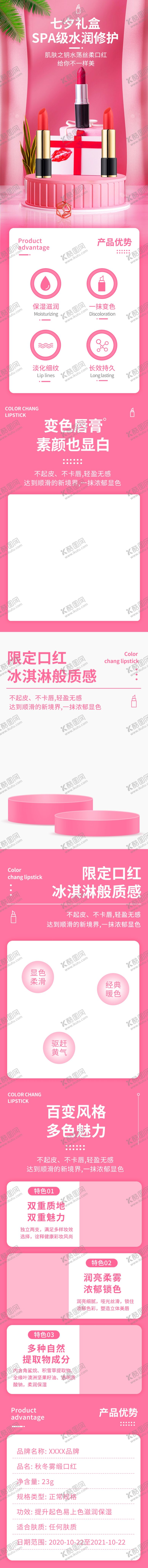 编号：37559404022043545830【酷图网】源文件下载-化妆品详情页