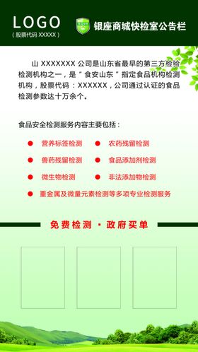食品检测快检室公告栏