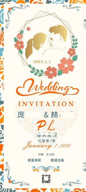 婚礼邀请函
