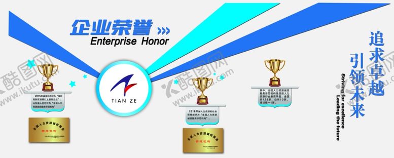 编号：81597510240242019854【酷图网】源文件下载-企业荣誉墙