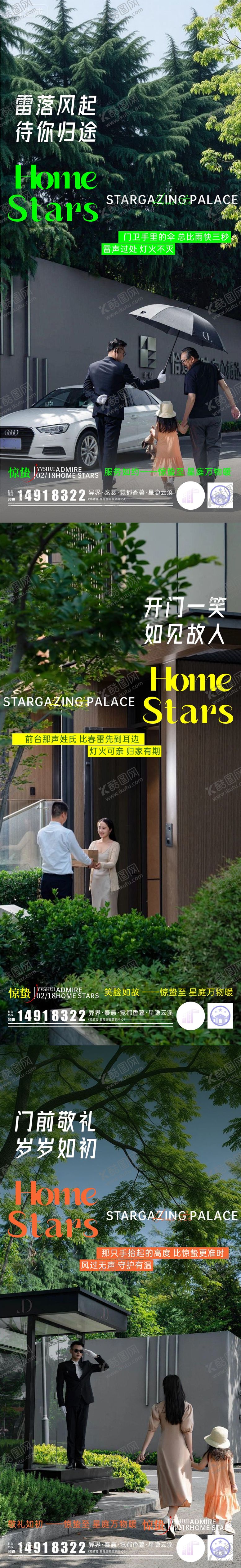 编号：30234903020222148176【酷图网】源文件下载-二十四节气海报之惊蛰系列 