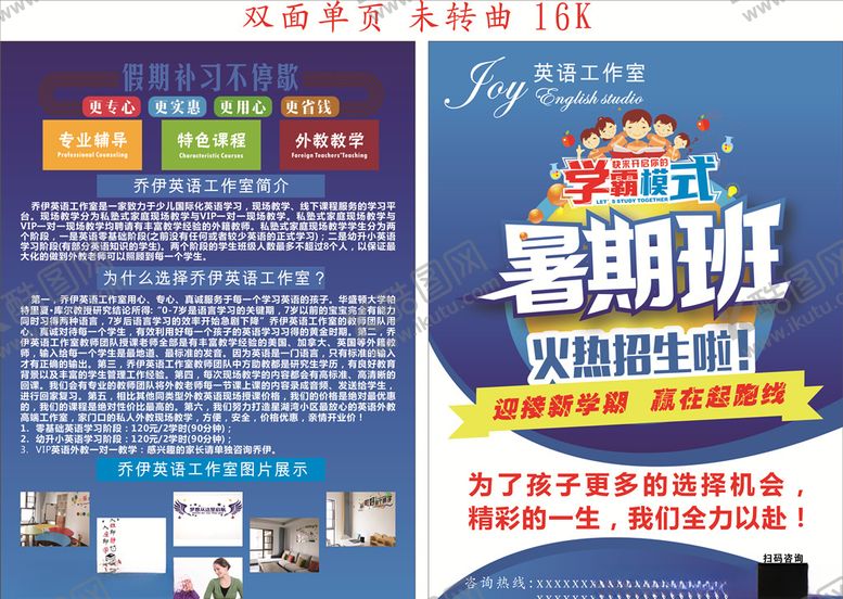 编号：45635310060706111699【酷图网】源文件下载-快乐暑假暑假班火热招商X4