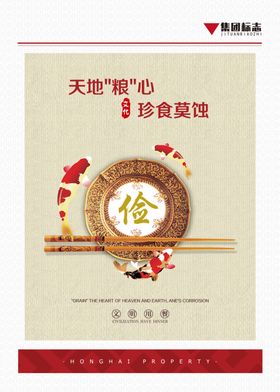 文明餐桌