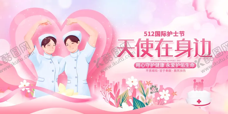 编号：31357001182022028020【酷图网】源文件下载-护士节