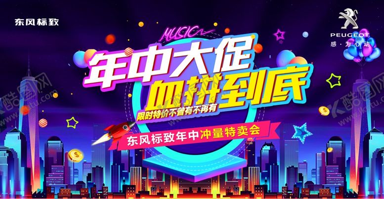 编号：42928107132236533770【酷图网】源文件下载-年中大促血拼到底