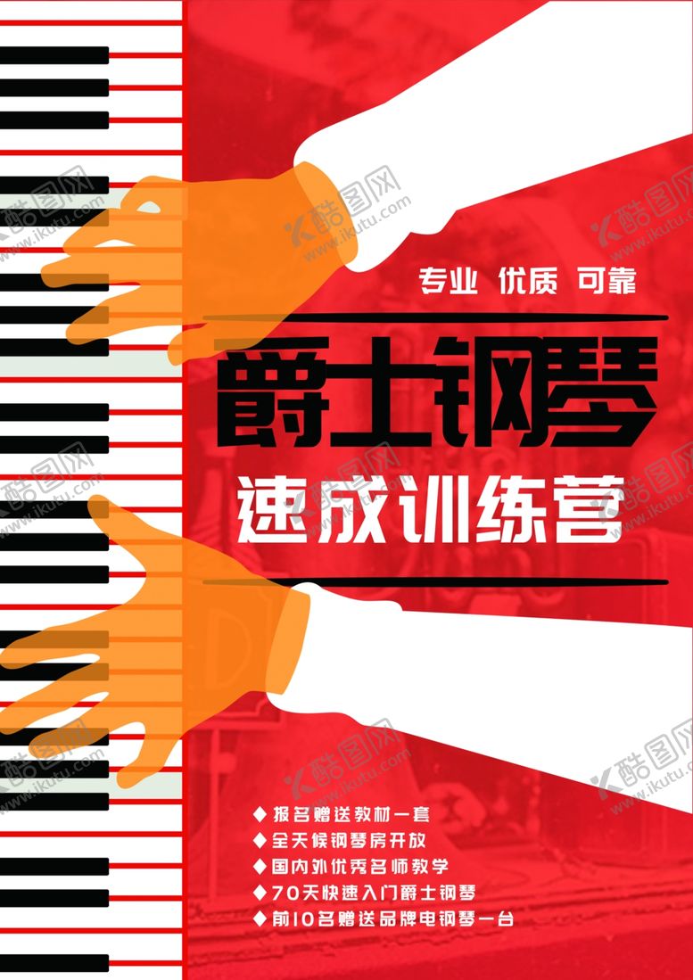 编号：48428807040014013396【酷图网】源文件下载-音乐