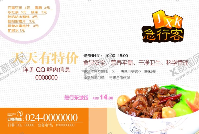 编号：52281302161206369224【酷图网】源文件下载-快餐传单