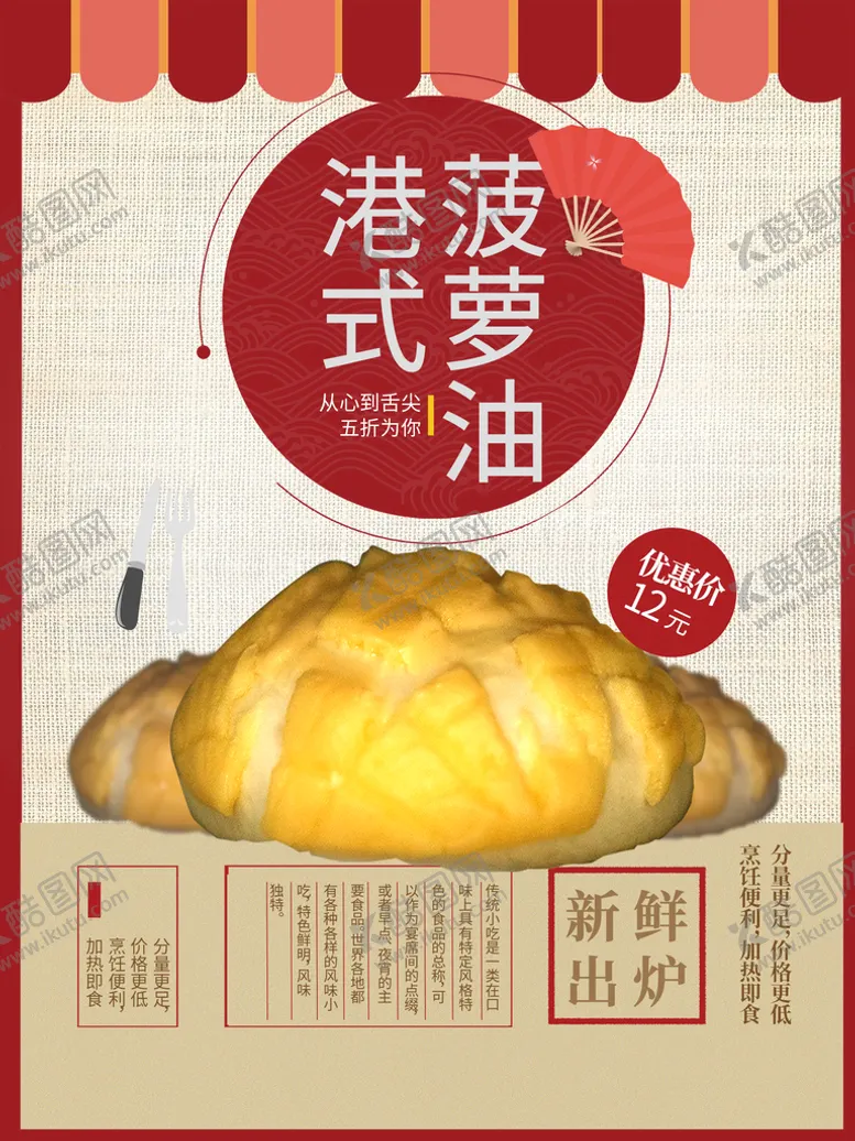 编号：41609309290810353591【酷图网】源文件下载-菠萝油