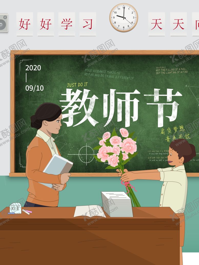 编号：97118707130745495406【酷图网】源文件下载-教师节