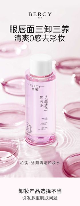 电商详情页卸妆水