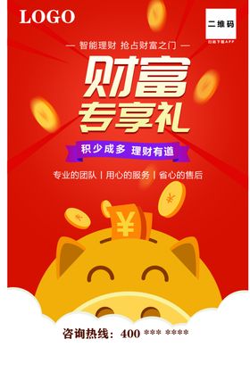 金猪财富专享礼