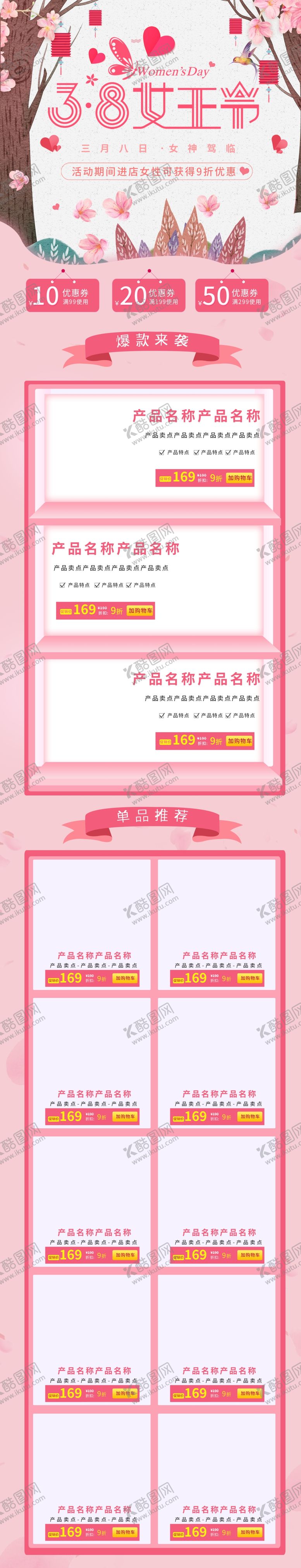 编号：52637912080746139057【酷图网】源文件下载-38女神节首页