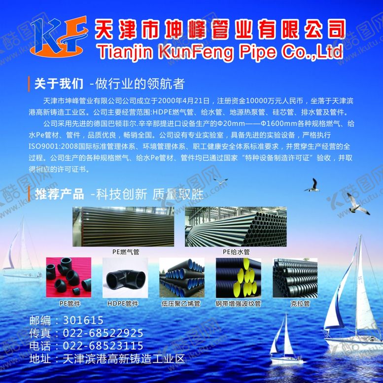编号：43884607080610404012【酷图网】源文件下载-天津市坤峰管业