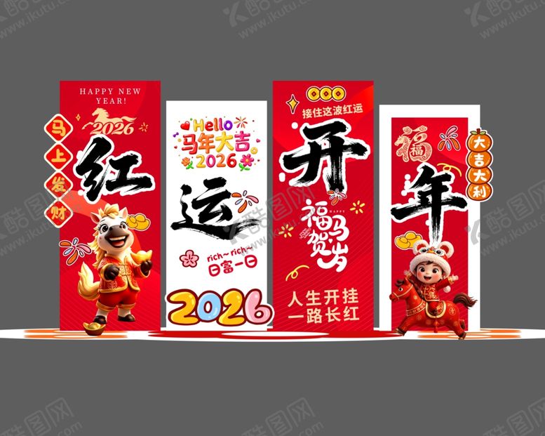 编号：95197103312146325273【酷图网】源文件下载-开门红2026