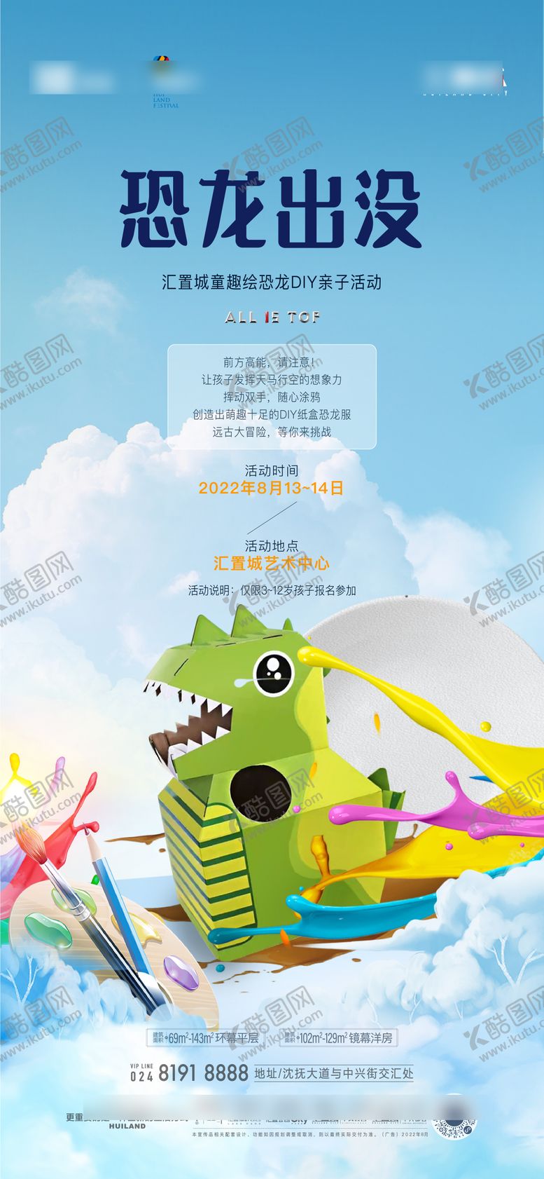 编号：59502510040509551255【酷图网】源文件下载-活动海报