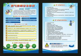 消防安全知识宣传页