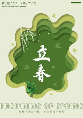 夏至海报剪纸立春立体节气