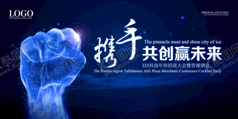 编号：68429709271008594918【酷图网】源文件下载-携手共创赢未来