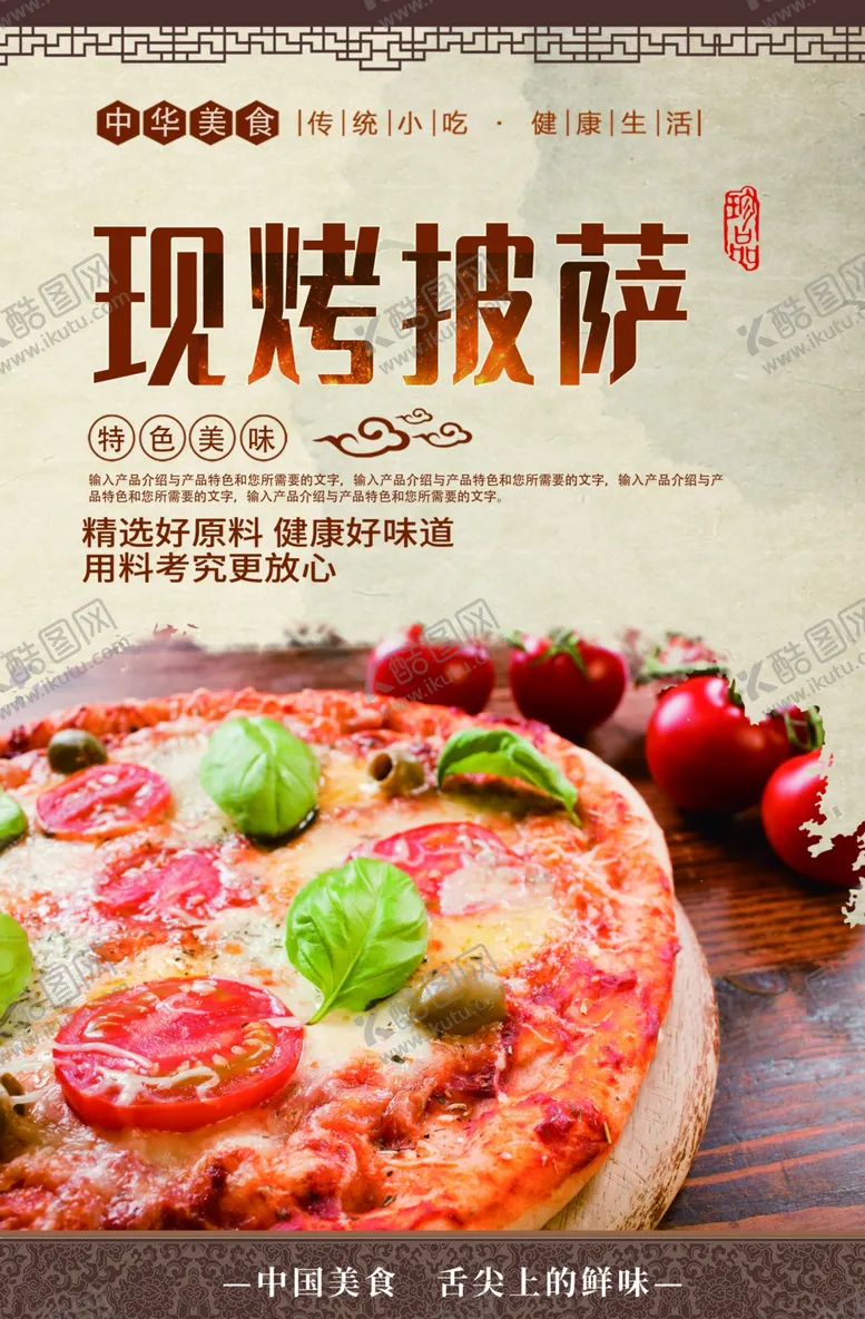 编号：60917005040548211063【酷图网】源文件下载-披萨