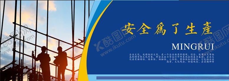 编号：91635010250452177136【酷图网】源文件下载-安全海报