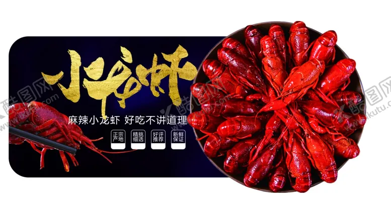 编号：79051903252020061159【酷图网】源文件下载-小龙虾异形吊牌