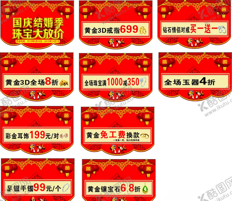 编号：13141706291003542319【酷图网】源文件下载-珠宝店活动