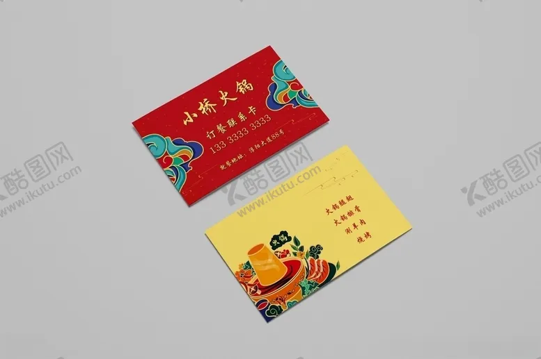 编号：13277206271850114176【酷图网】源文件下载-火锅名片
