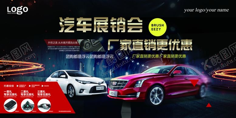编号：57128310021533468239【酷图网】源文件下载-4S店展架汽车展架车展背景