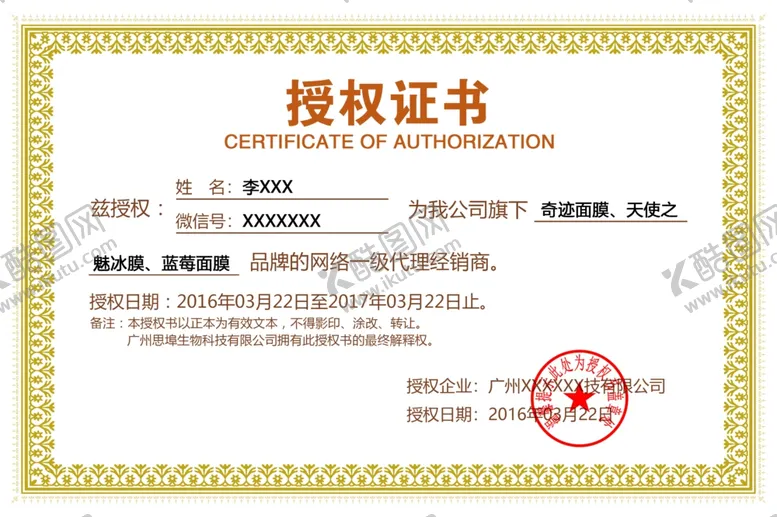 编号：60015502241004009703【酷图网】源文件下载-授权证书