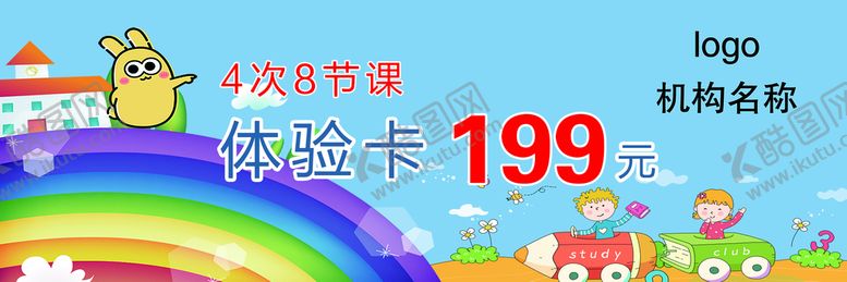 编号：86029310041222304503【酷图网】源文件下载-培训班体验卡