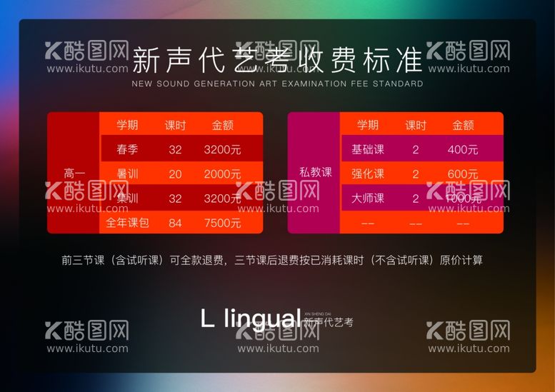 编号：30986611241243204797【酷图网】源文件下载-艺术价格表