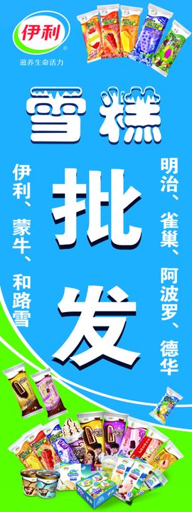 编号：73218609232211127904【酷图网】源文件下载-批发冷饮