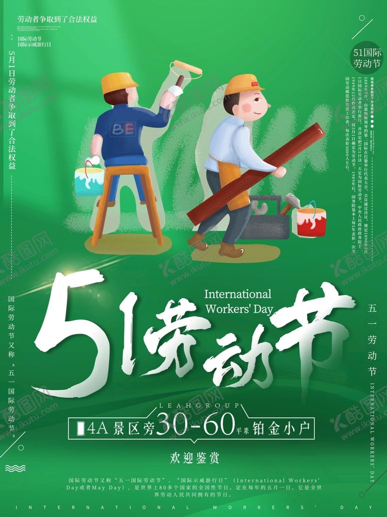 编号：40953709160418468970【酷图网】源文件下载-五一劳动节