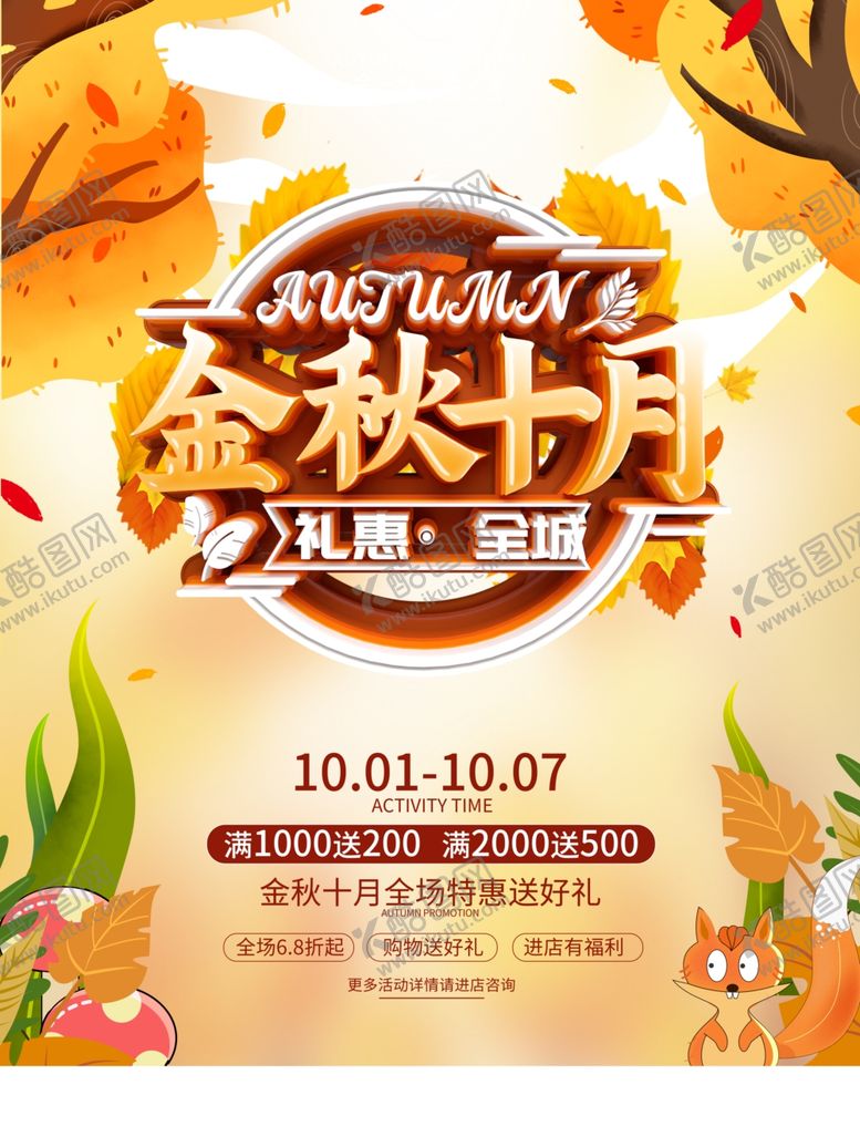 编号：34423209282103276219【酷图网】源文件下载-金秋十月