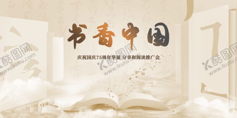 编号：73511101280207493113【酷图网】源文件下载-书香中国