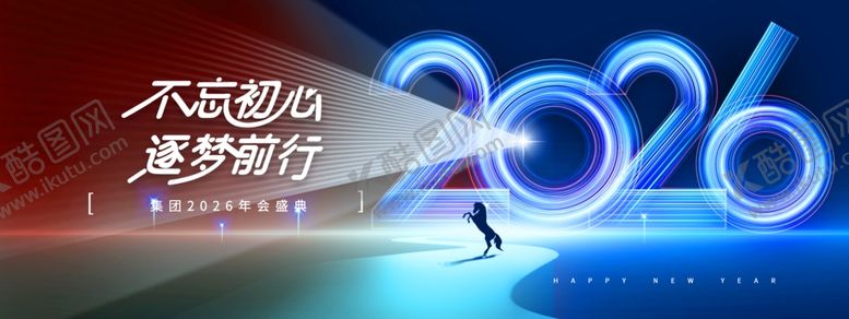 编号：81364204010957396947【酷图网】源文件下载-2026年会