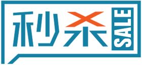 秒杀图