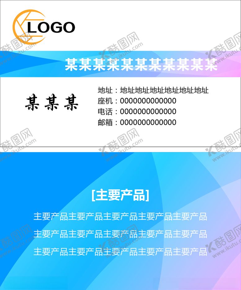 编号：45215909241826432774【酷图网】源文件下载-企业名片
