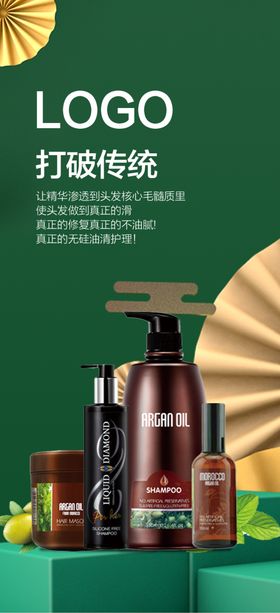 洗发水广告