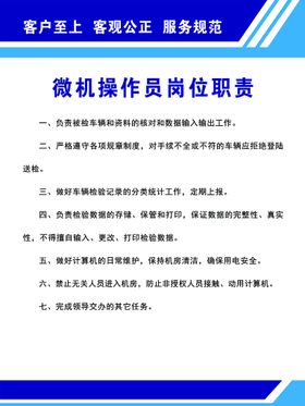 编号：06215909230407234976【酷图网】源文件下载-微机操作员岗位职责