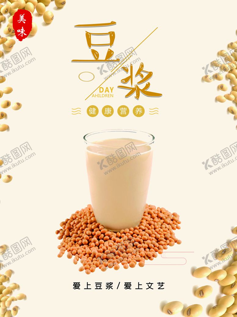 编号：68162010151228452205【酷图网】源文件下载-豆浆