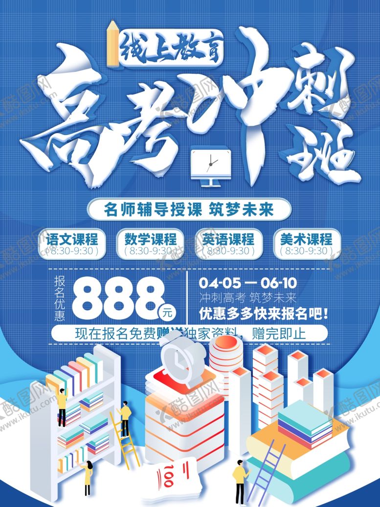 编号：95670306241223128541【酷图网】源文件下载-高考誓师大会