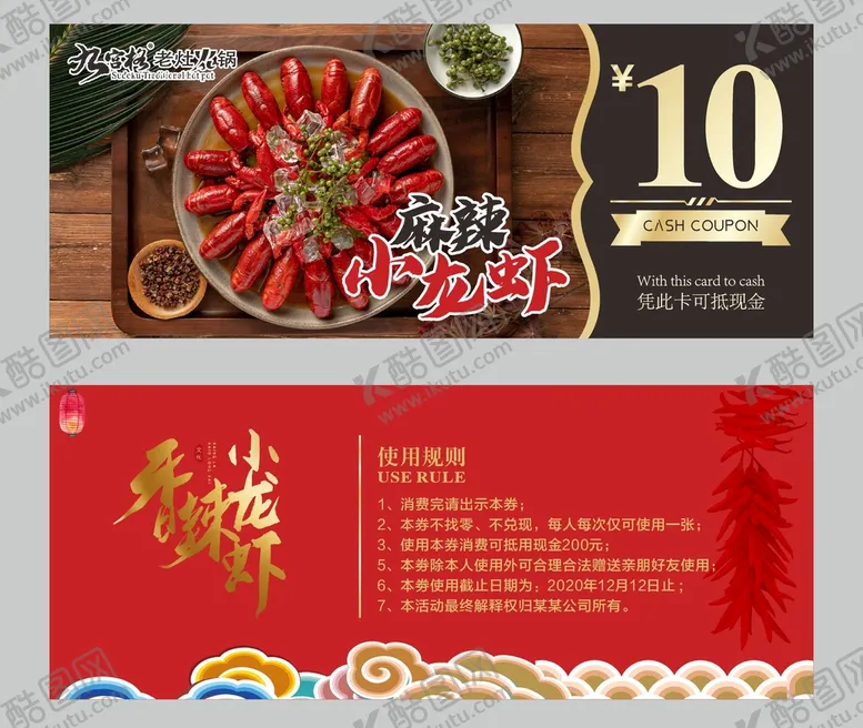 编号：68447510190713415036【酷图网】源文件下载-小龙虾代金券  