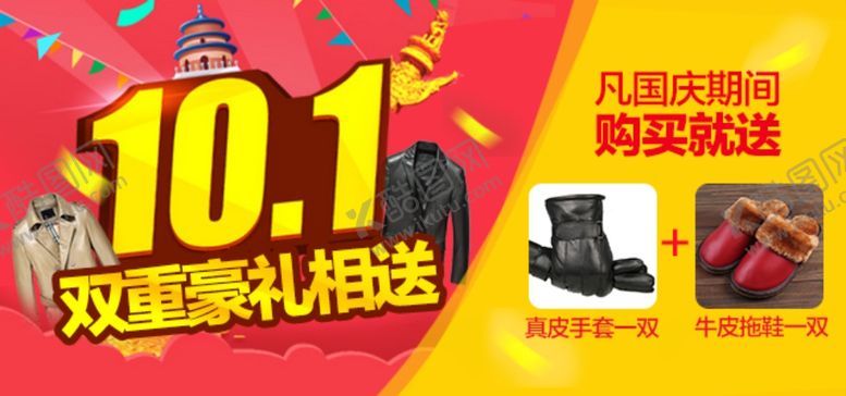 编号：98616607060841324776【酷图网】源文件下载-十一促销