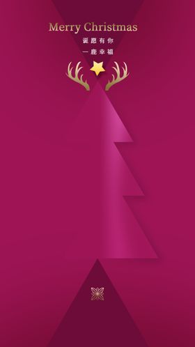 圣诞节新年海报平安夜电商宣传图