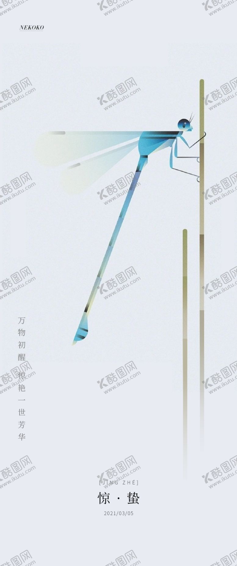 编号：43827411172217345924【酷图网】源文件下载-惊蛰海报惊蛰广告图片