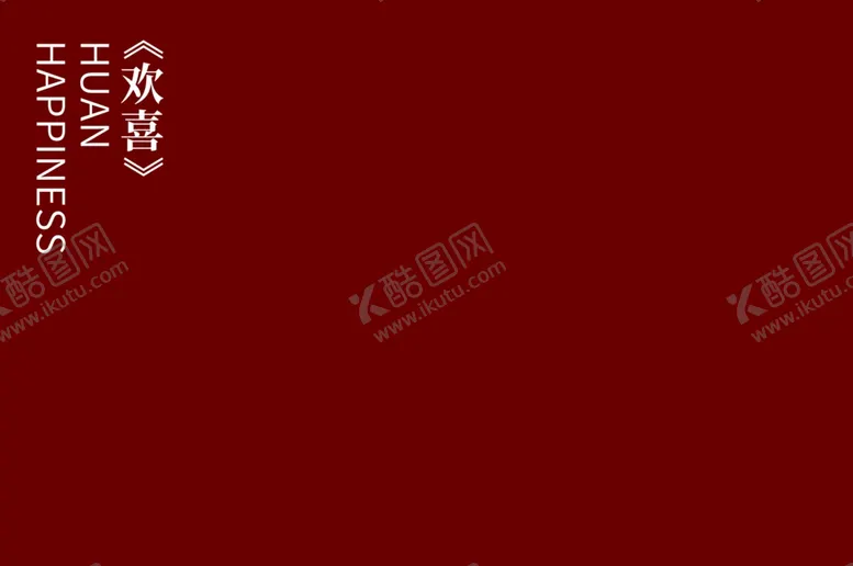 编号：77847901151238573231【酷图网】源文件下载-联谊会海报