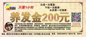 养发金200元